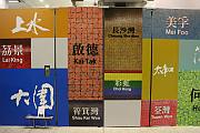 不同車站的站名標示