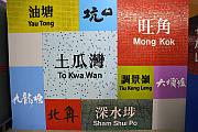 不同車站的站名標示