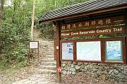 船灣淡水湖郊遊徑起點